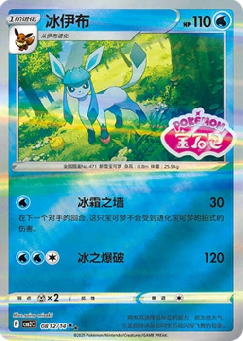 Pokemon TCG | Glaceon - 0812/15 Stamped Holo - Gem Pack Vol 2 Near mint (NM)