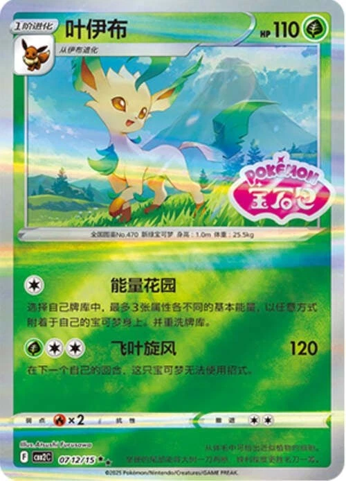 Pokemon TCG | Leafeon - 0712/15 Stamped Holo - Gem Pack Vol 2 Near mint (NM)