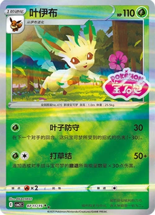 Pokemon TCG | Leafeon - 0711/15 Stamped Holo - Gem Pack Vol 2 Near mint (NM)