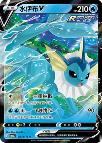 Pokemon TCG | Vaporeon V - 0213/15 Ultra Rare - Gem Pack Vol 2 Near mint (NM)