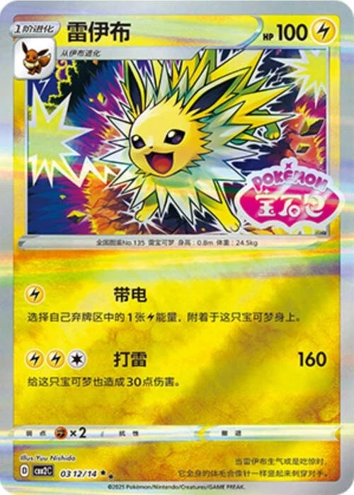 Pokemon TCG | Jolteon - 0312/15 Stamped Holo - Gem Pack Vol 2 Near mint (NM)