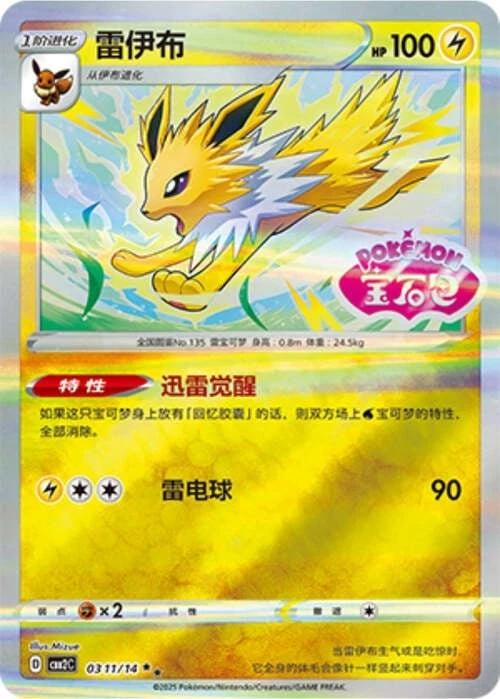 Pokemon TCG | Jolteon - 0311/15 Stamped Holo - Gem Pack Vol 2 Near mint (NM)