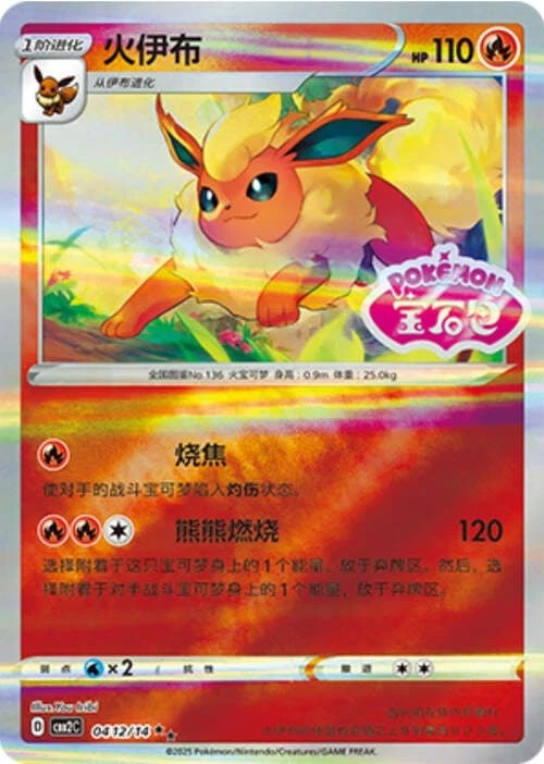 Pokemon TCG | Flareon - 0412/15 Stamped Holo - Gem Pack Vol 2 Near mint (NM)