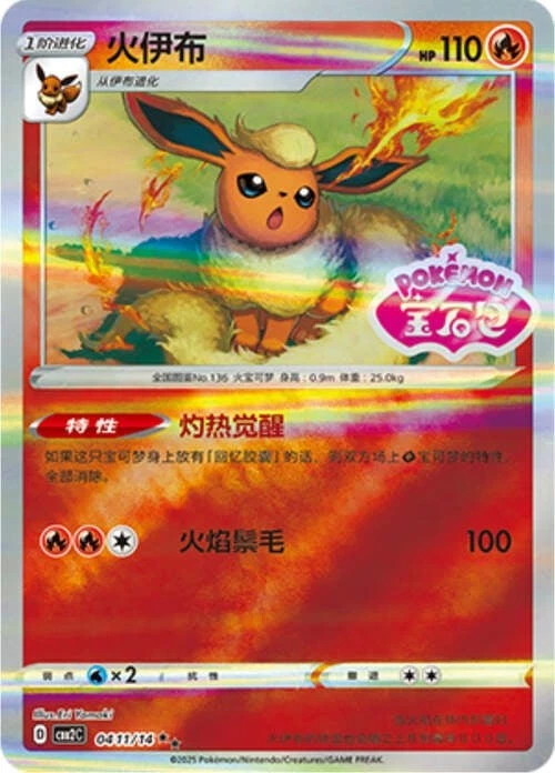 Pokemon TCG | Flareon - 0411/15 Stamped Holo - Gem Pack Vol 2 Near mint (NM)