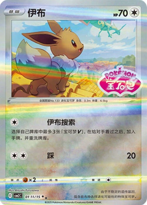 Pokemon TCG | Eevee - 0111/15 Stamped Holo - Gem Pack Vol 2 Near mint (NM)