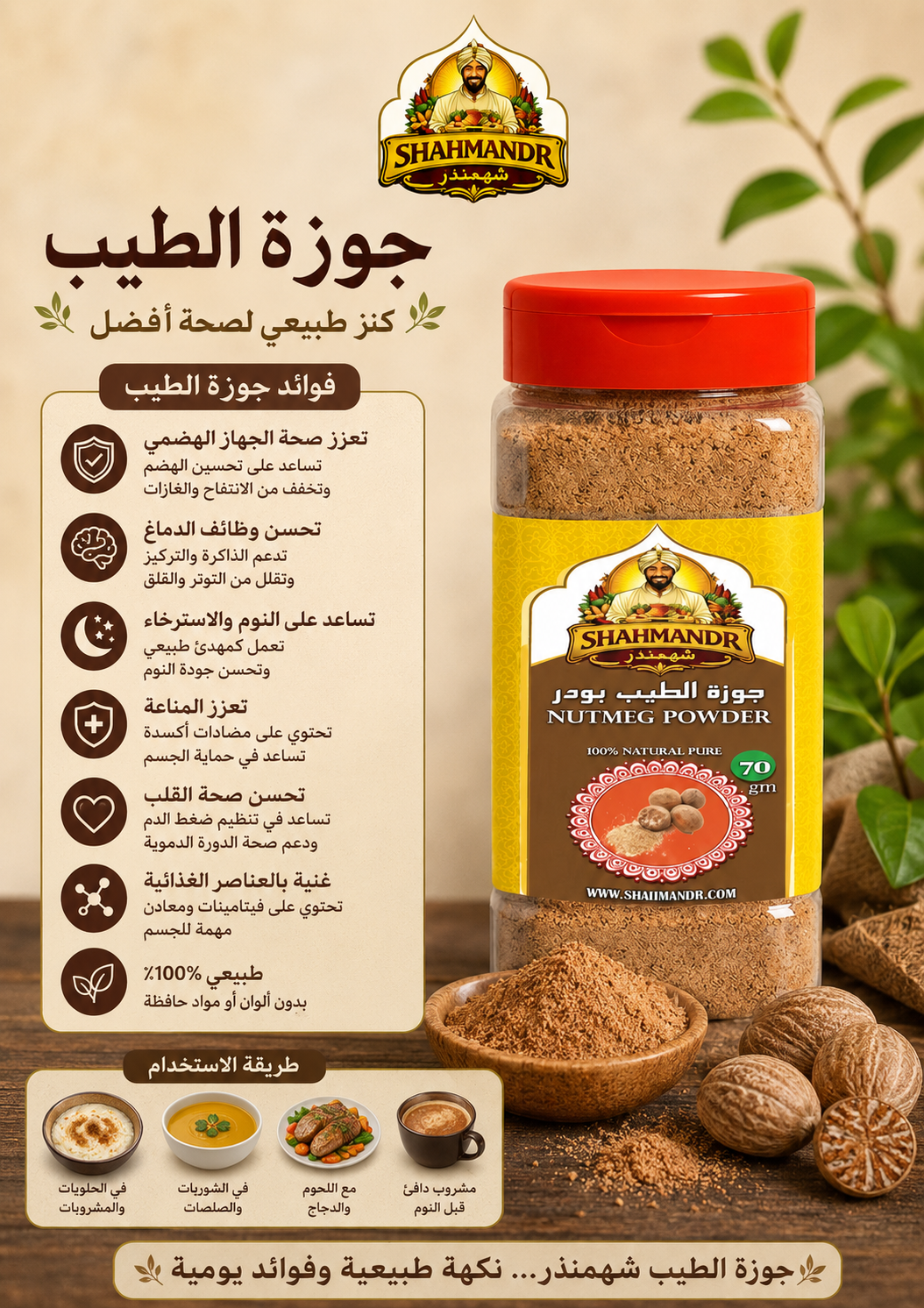 Nutmeg Powder جوزة الطيب بودر