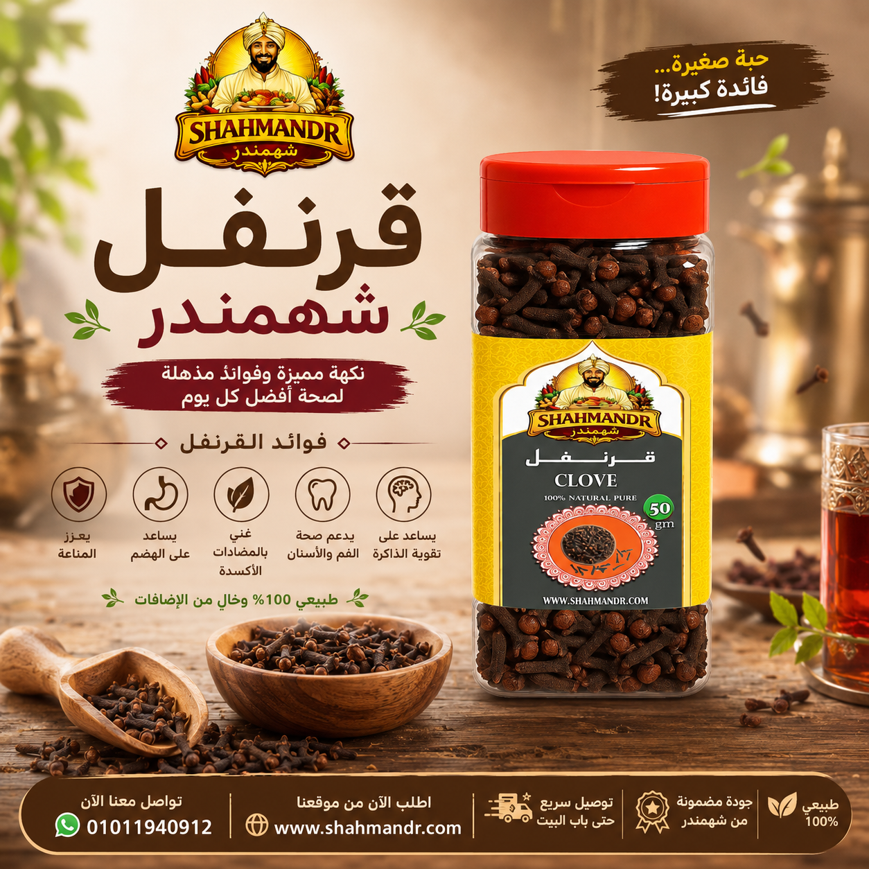 Clove  قرنفل  