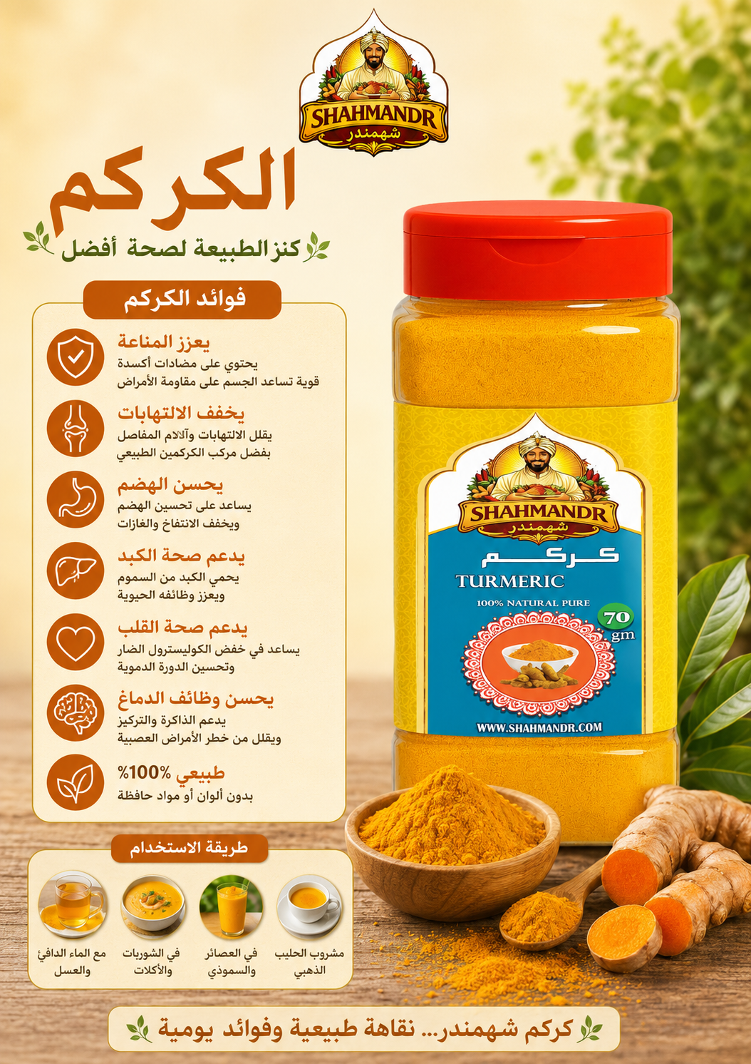 Turmeric كركم