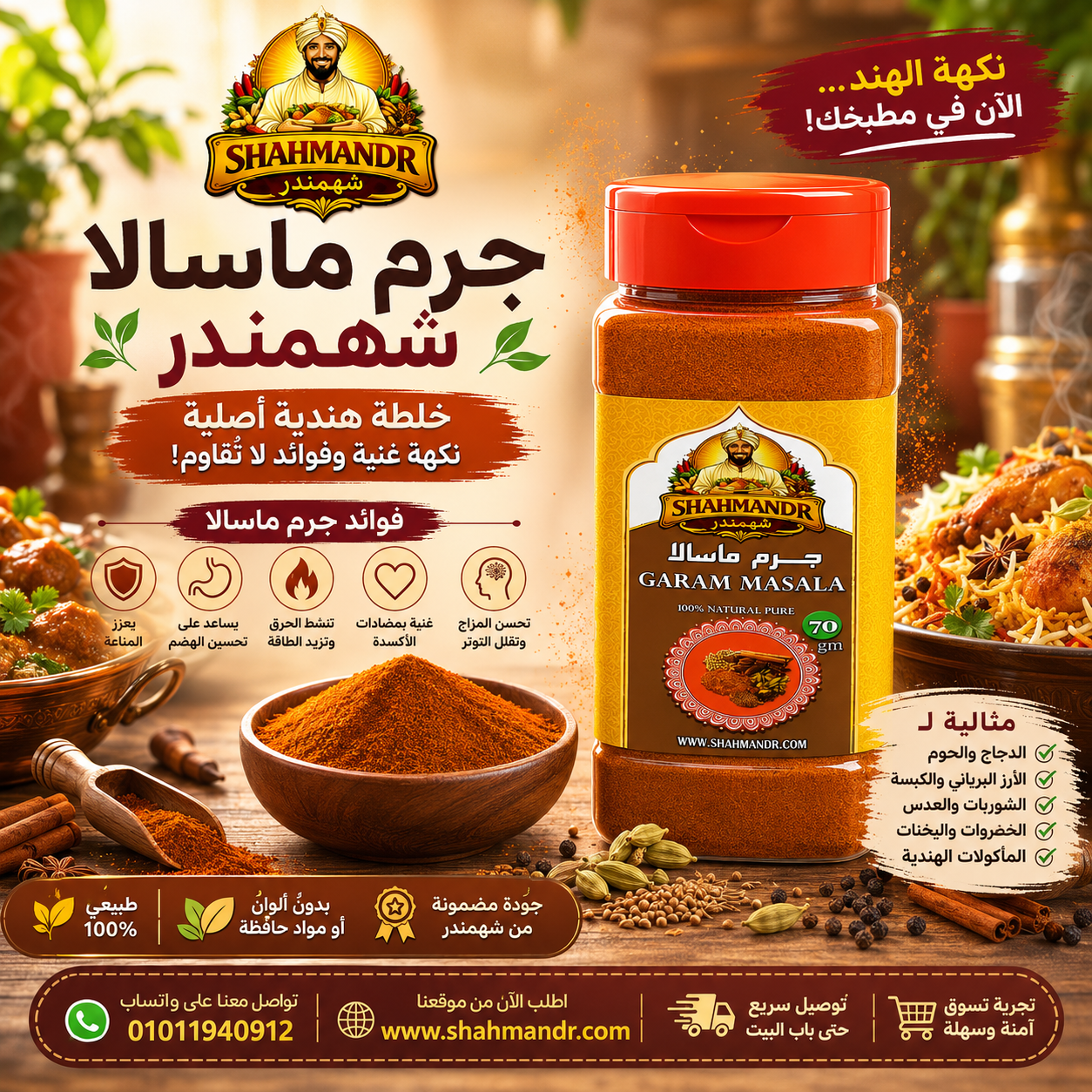 Garam Masala جرم ماسالا