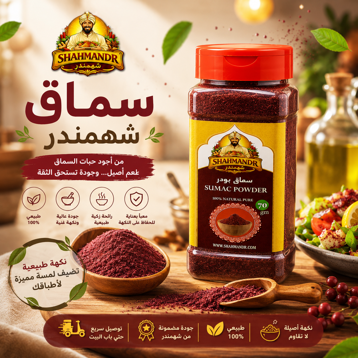Sumac سماق بودر