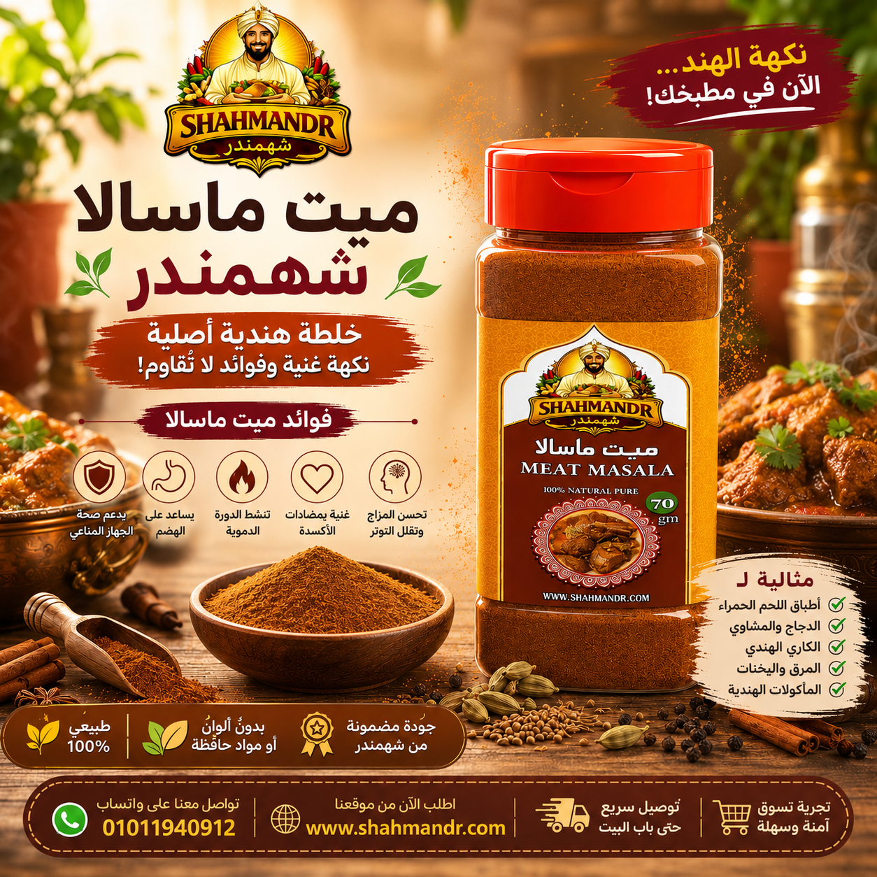 Meat Masala ميت ماسالا