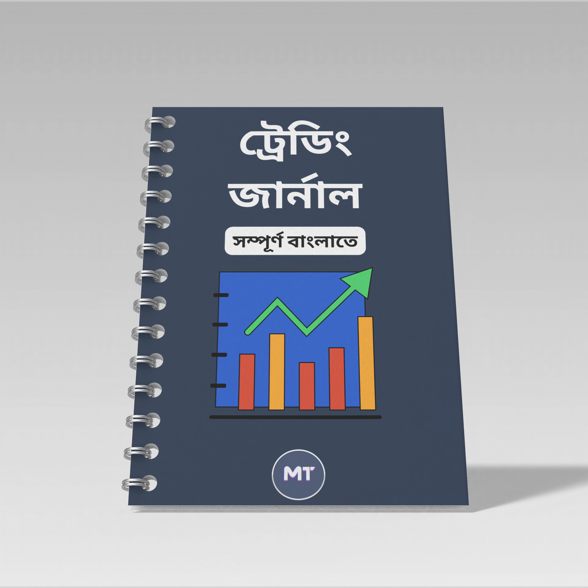 Trading Journal - বাংলা ভাষাতে