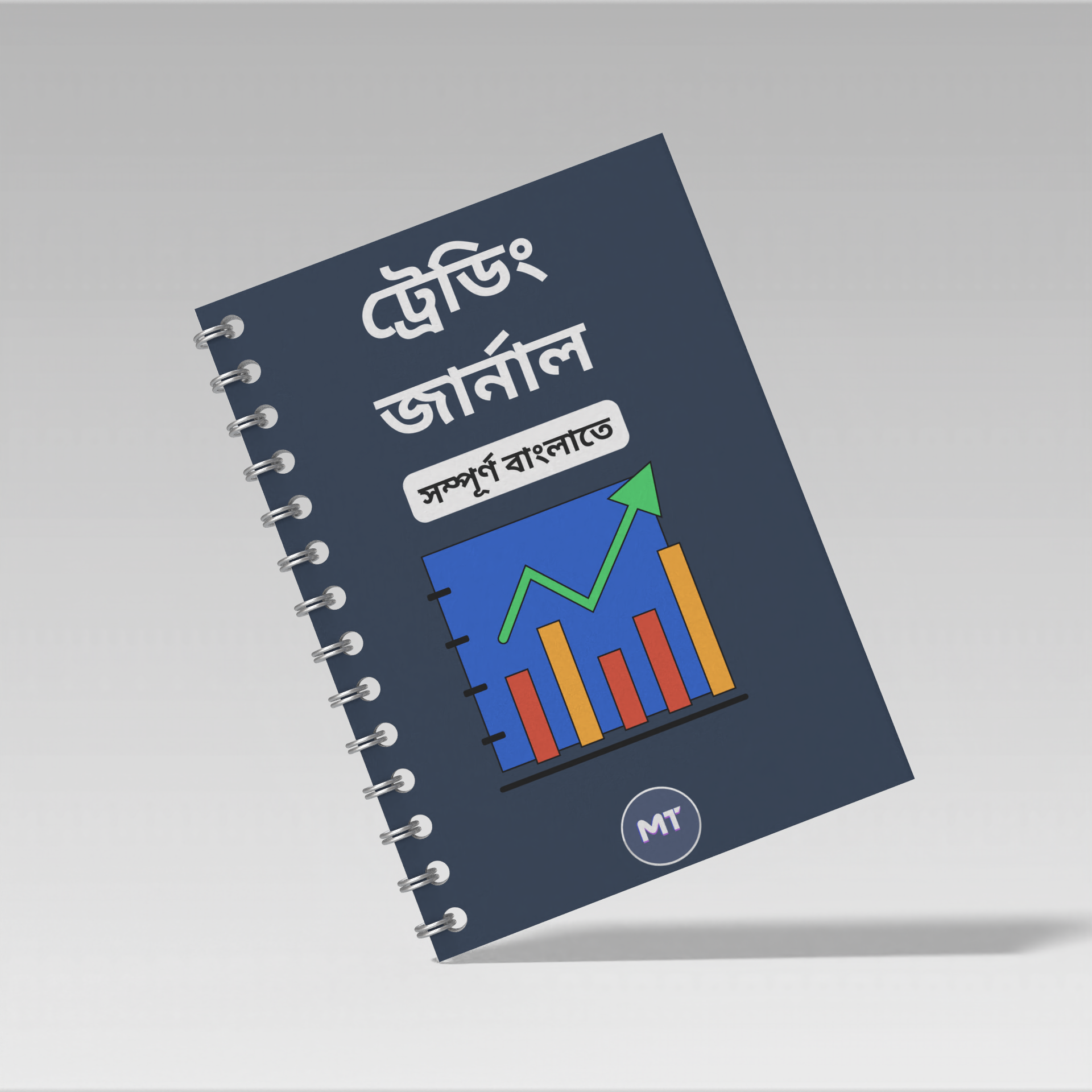 Trading Journal - বাংলা ভাষাতে