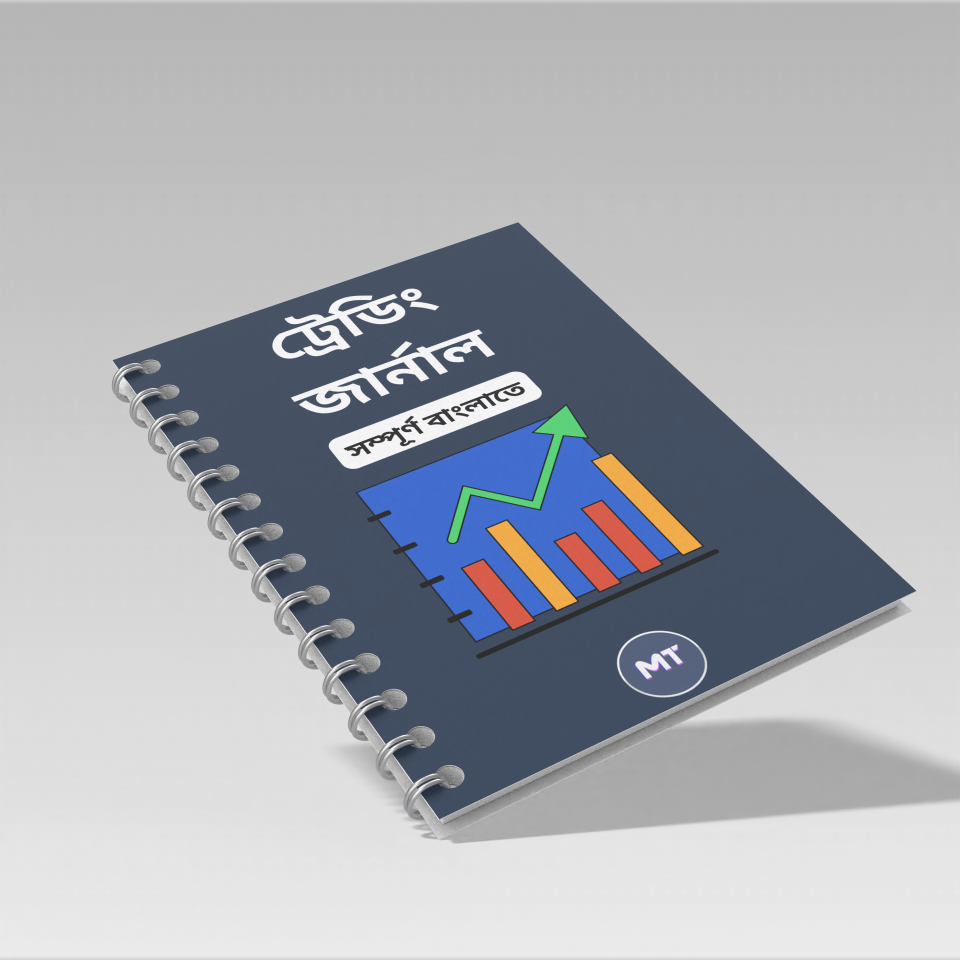 Trading Journal - বাংলা ভাষাতে