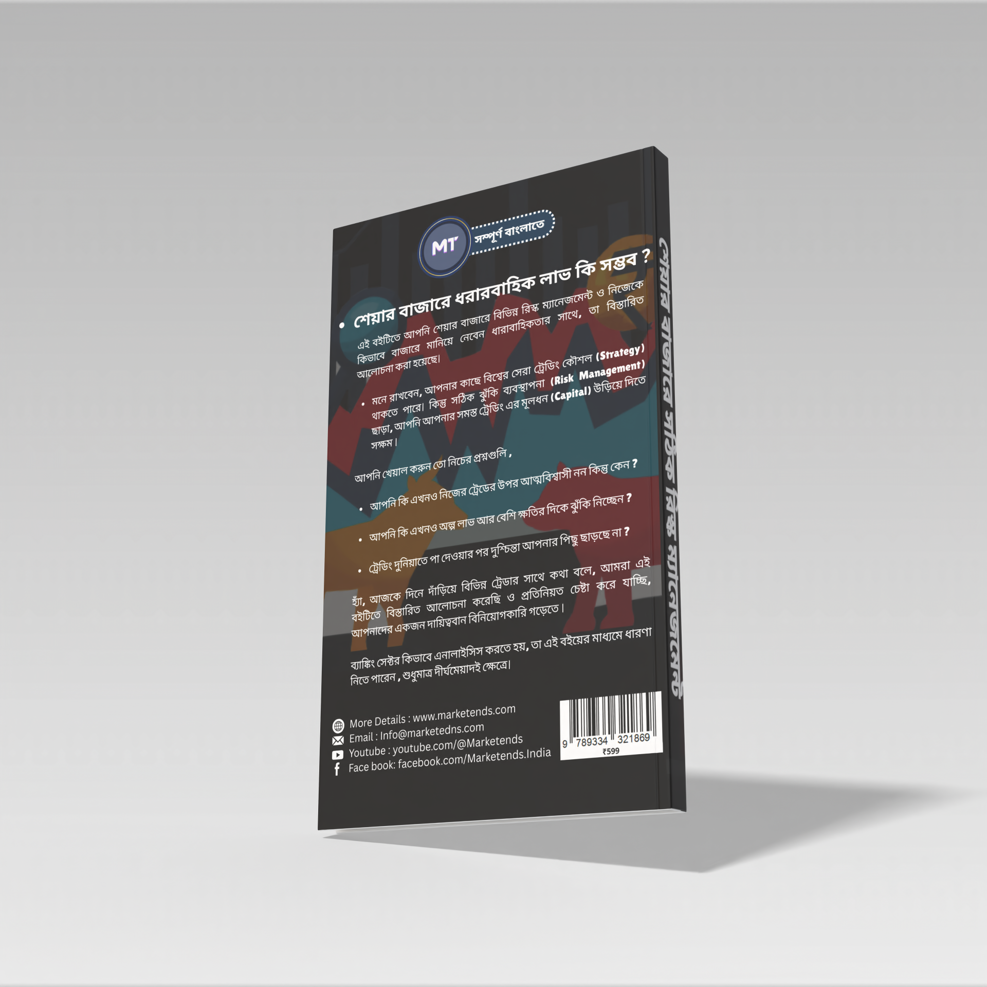 শেয়ার বাজারে সঠিক রিস্ক ম্যানেজমেন্ট এবং ধারাবাহিকতা