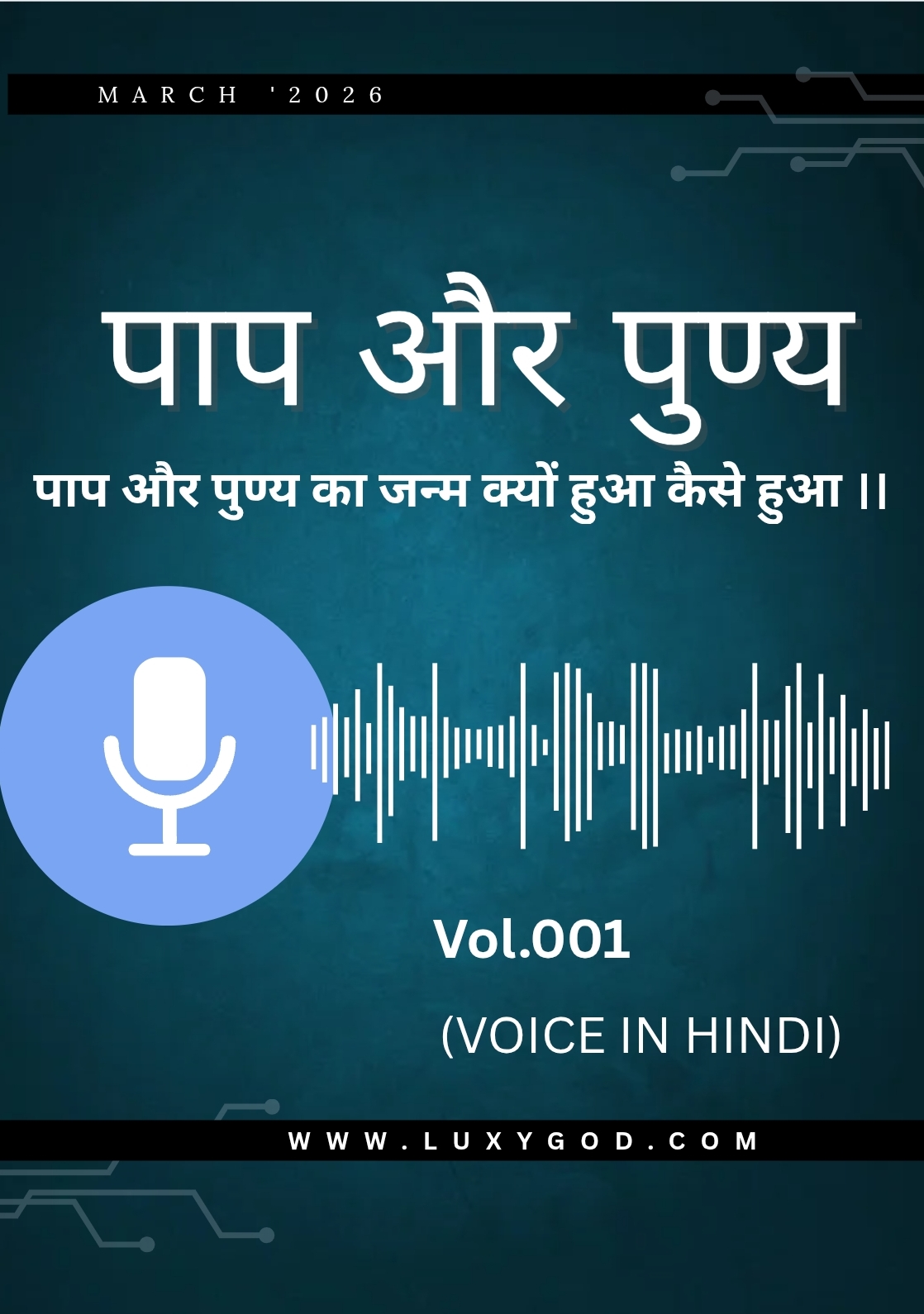 पाप पुन्य कलयुग का ।।(VOICE IN HINDI)