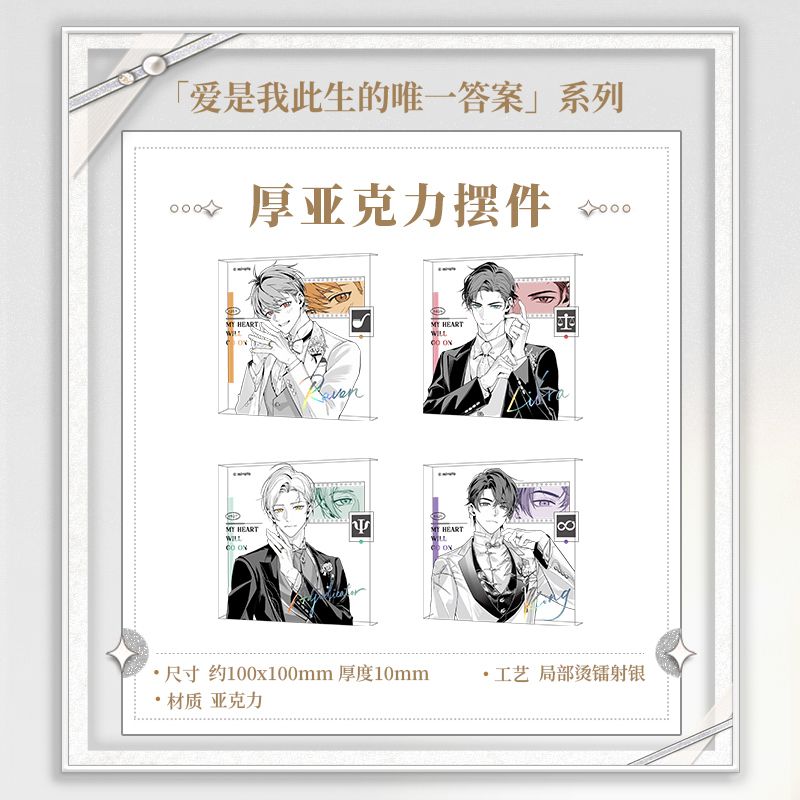 My Heart Will Go On Series Acrylic Stand
