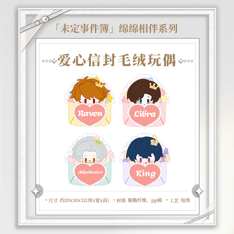 My Heart Will Go On Series Chibi Plush Doll