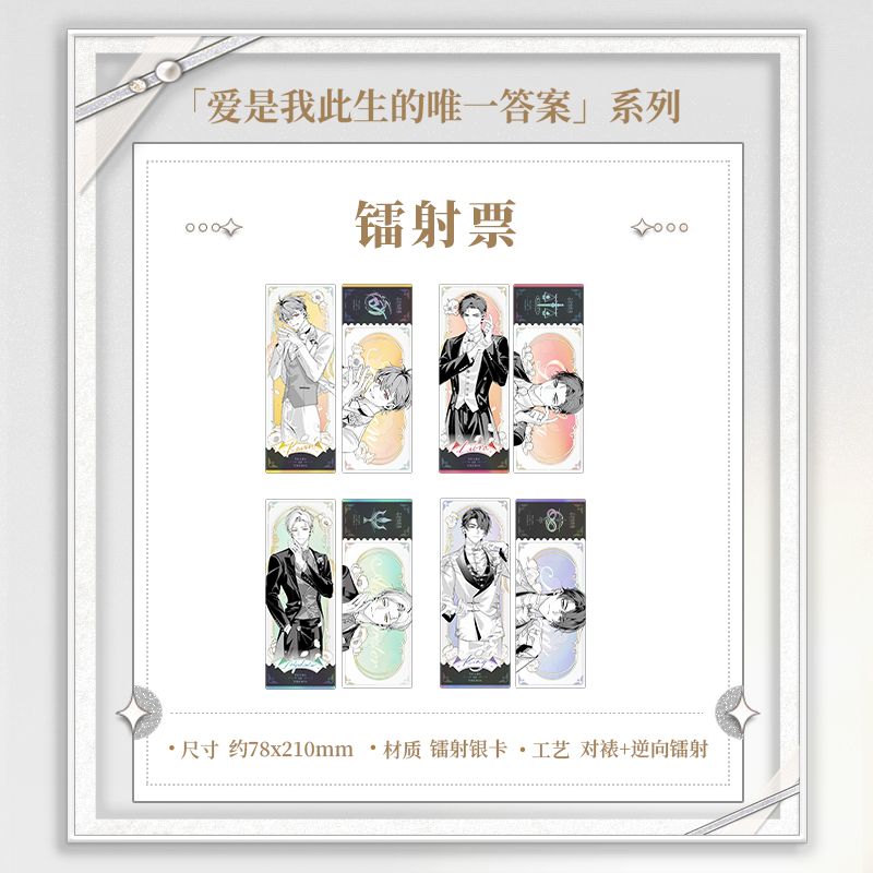 My Heart Will Go On Series Ticket