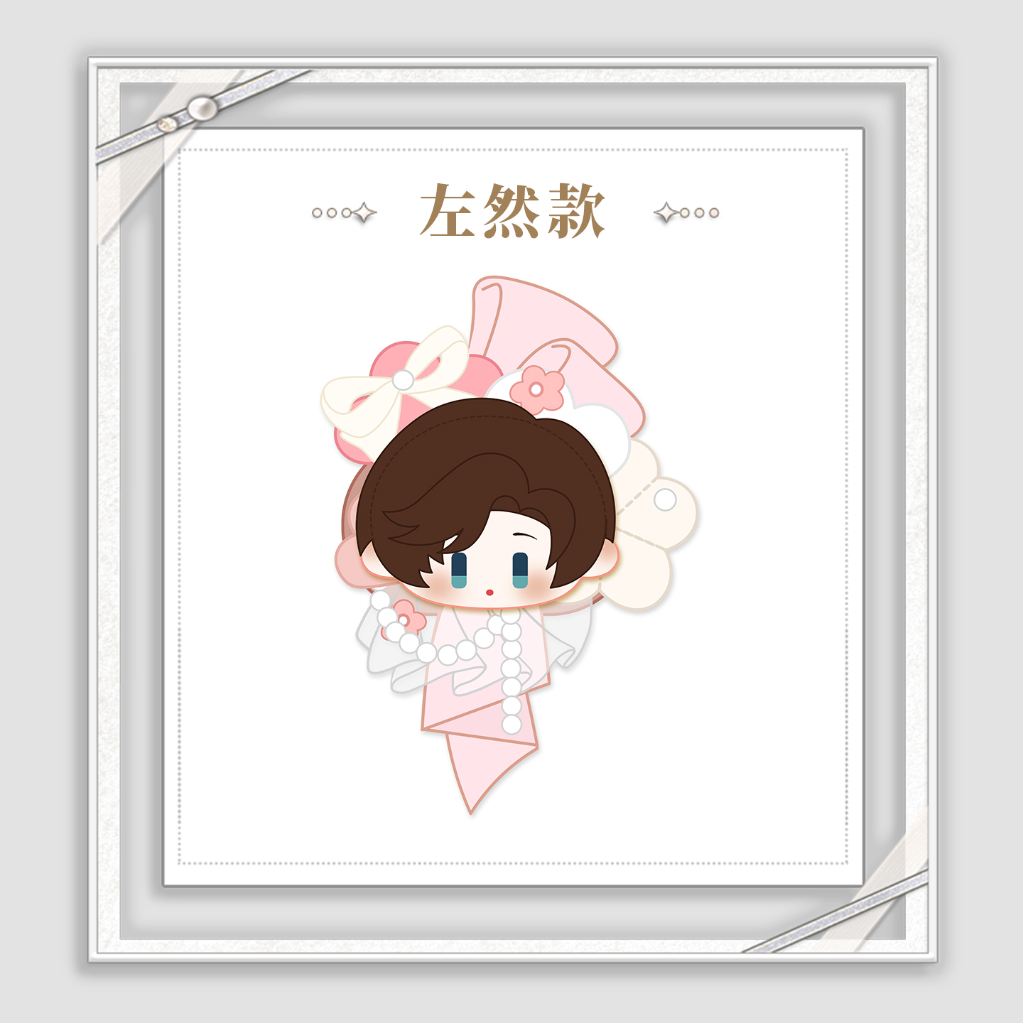 My Heart Will Go On Series Chibi Plush Brooch