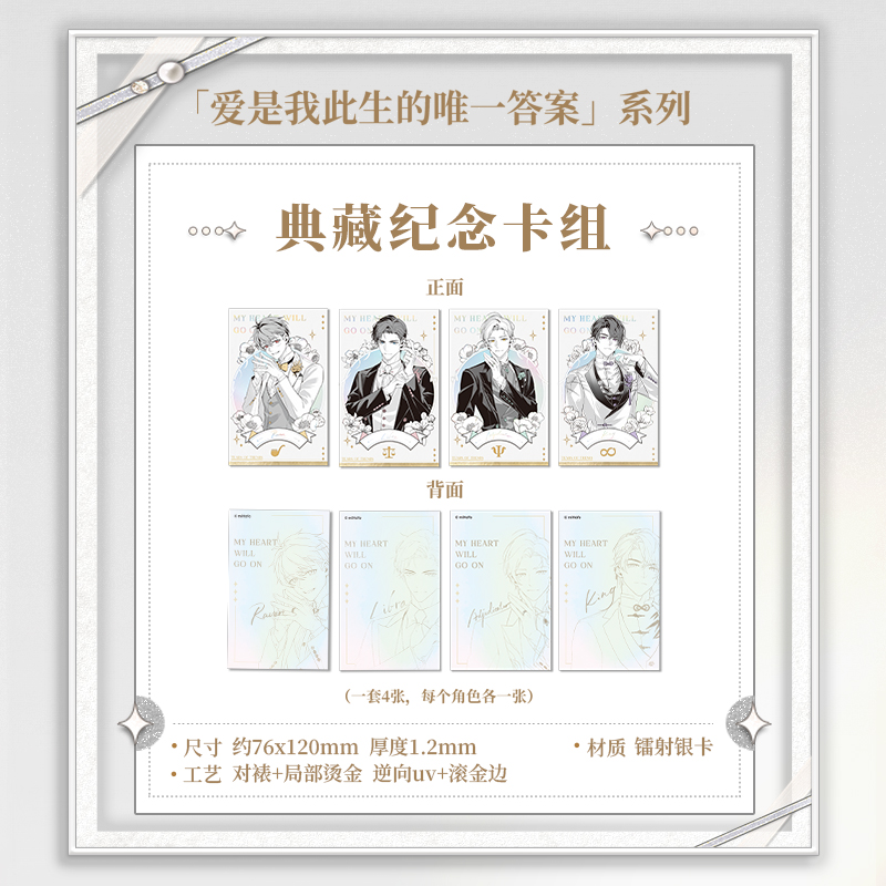 My Heart Will Go On Series Card Set