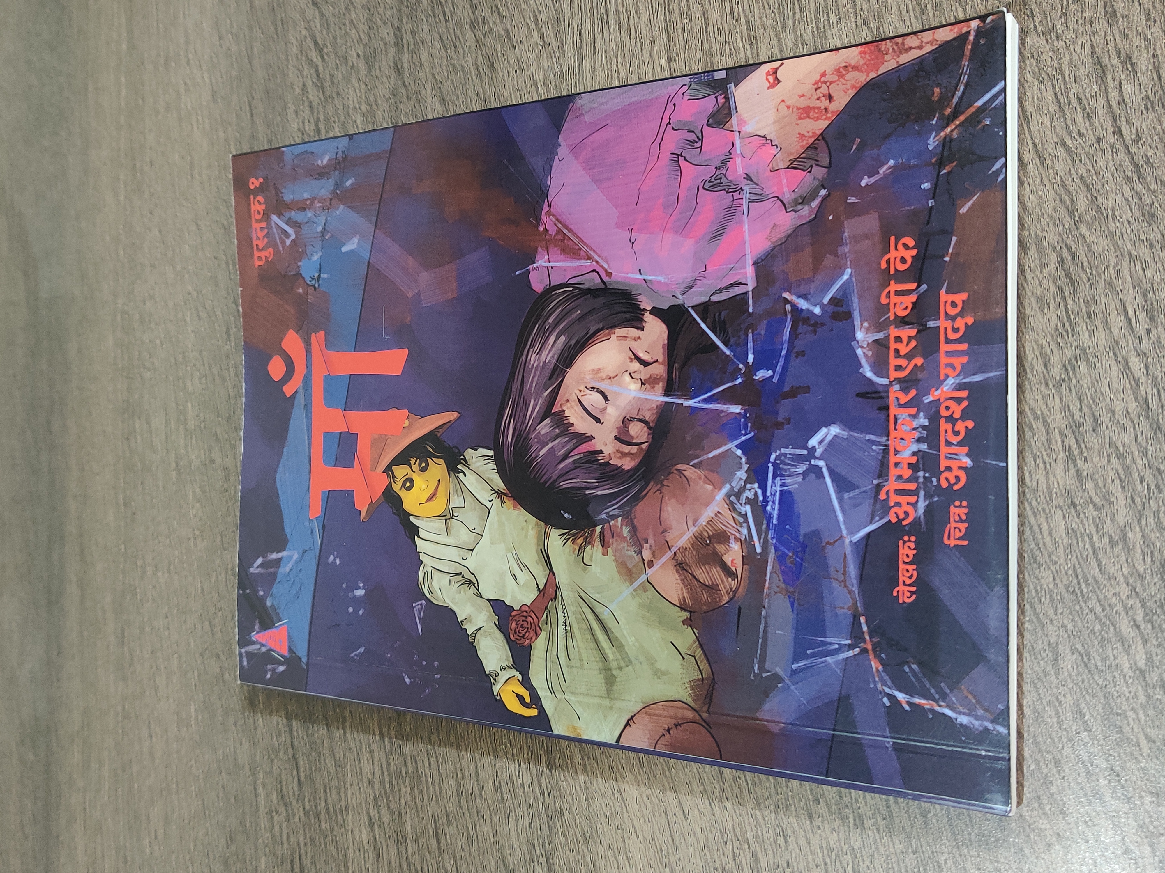 माँ: पुस्तक १ (अध्याय १ और २)