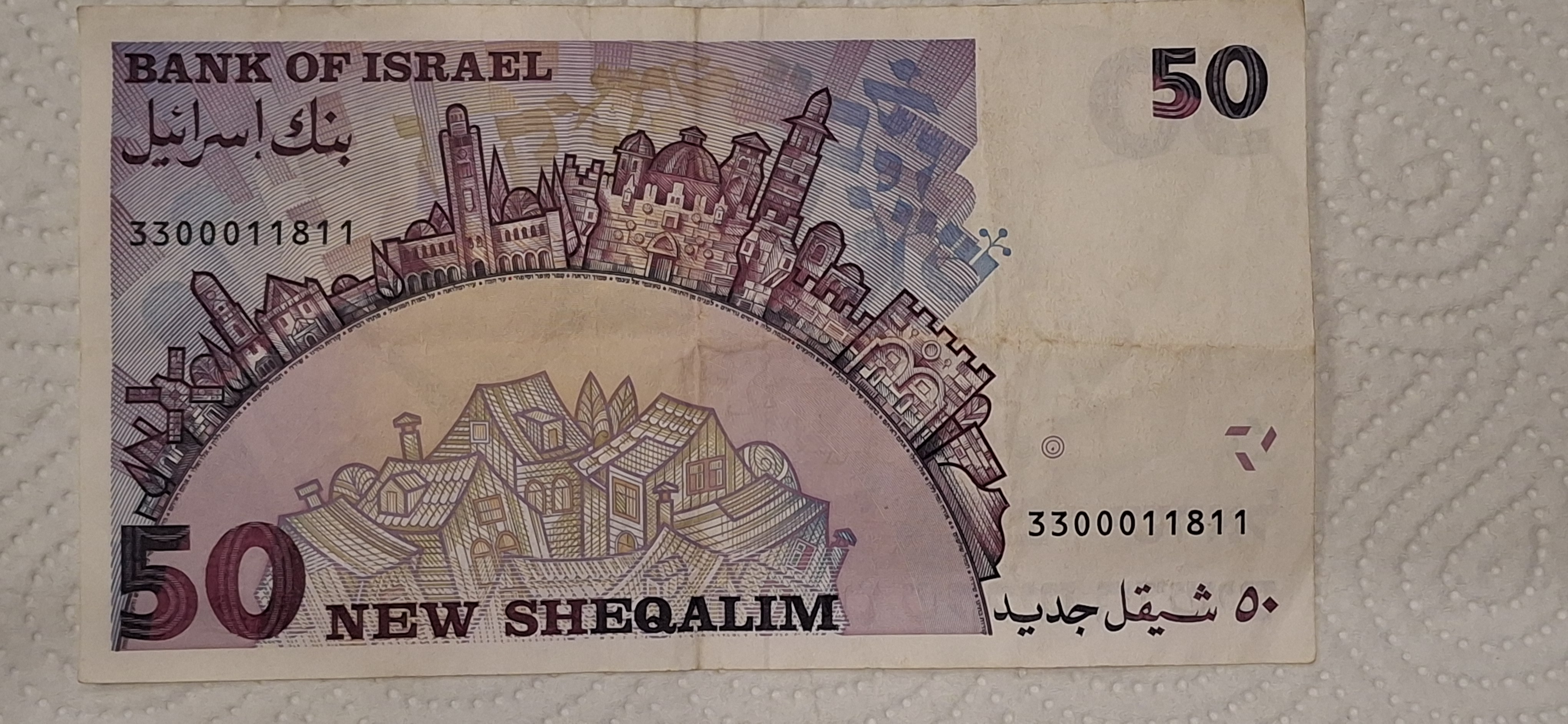 Billet de 50 shekels israéliens