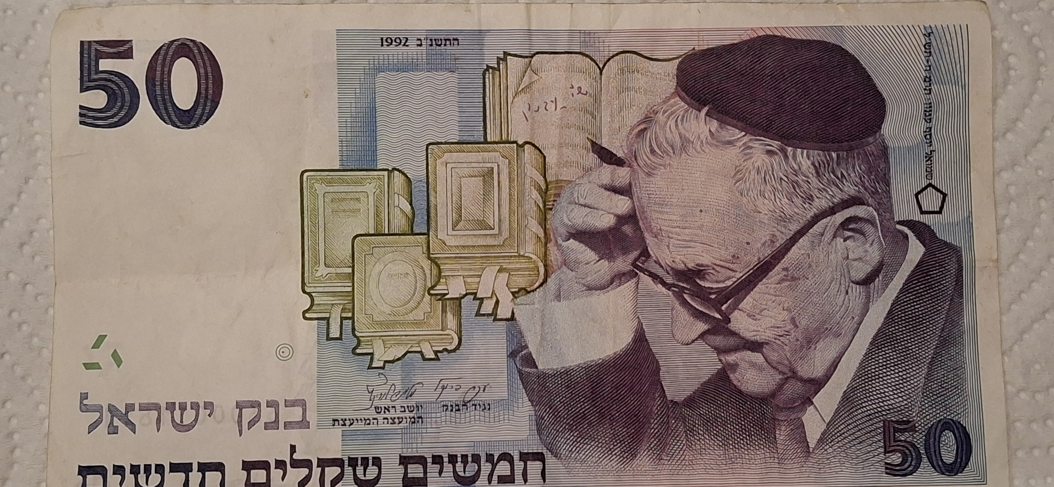 Billet de 50 shekels israéliens