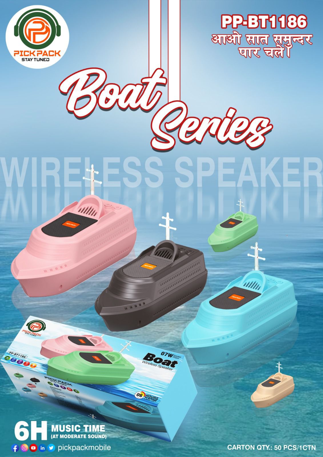 Pick Pack Cruise/Ship Speaker
