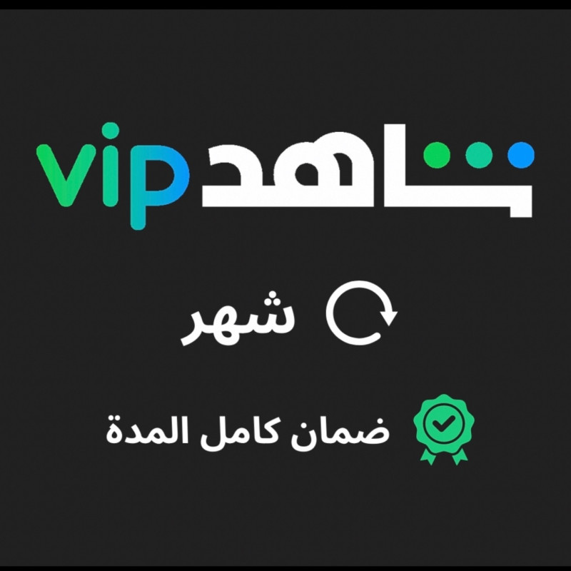 VIP شاهد