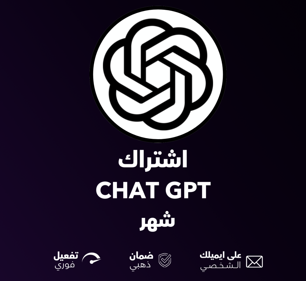 اشتراك CHAT GPT