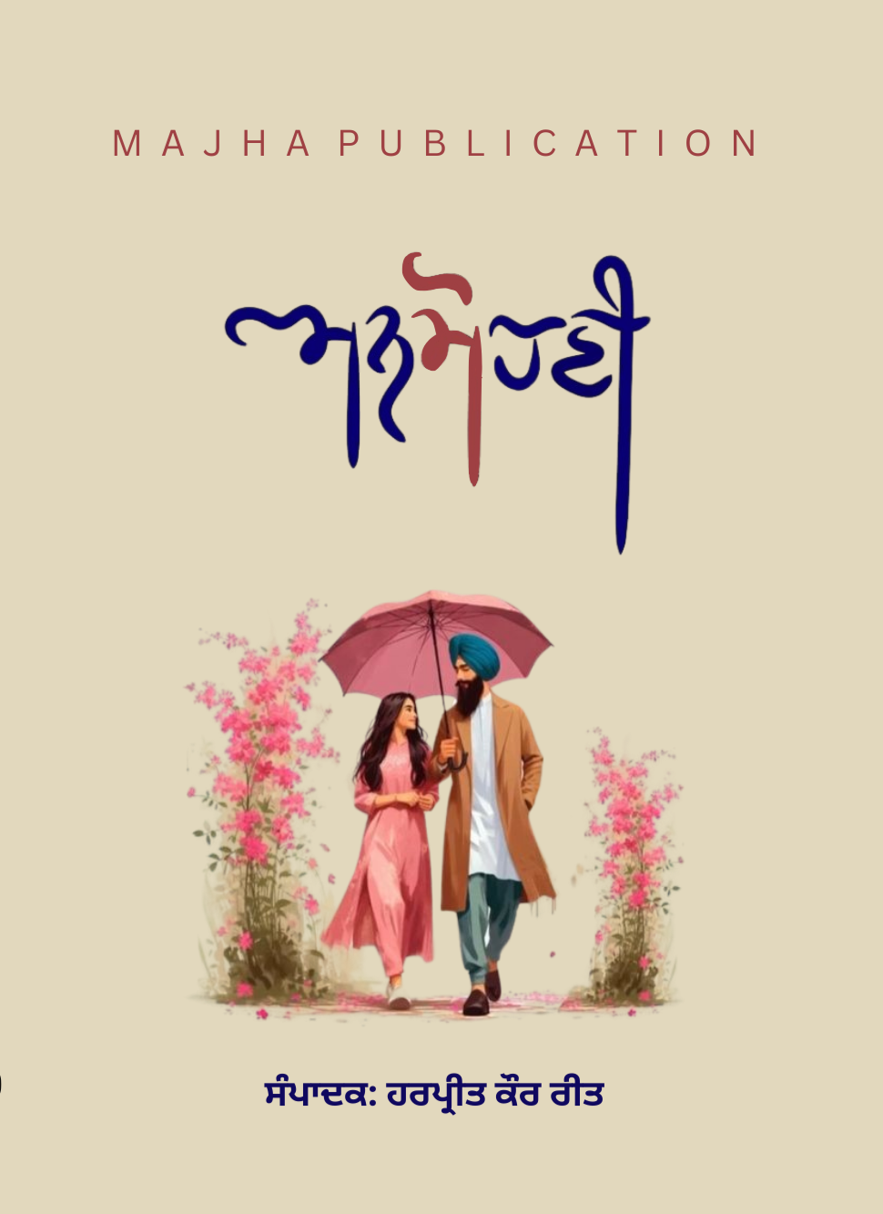 Manmohni / ਮਨਮੋਹਣੀ (punjabi poetry)