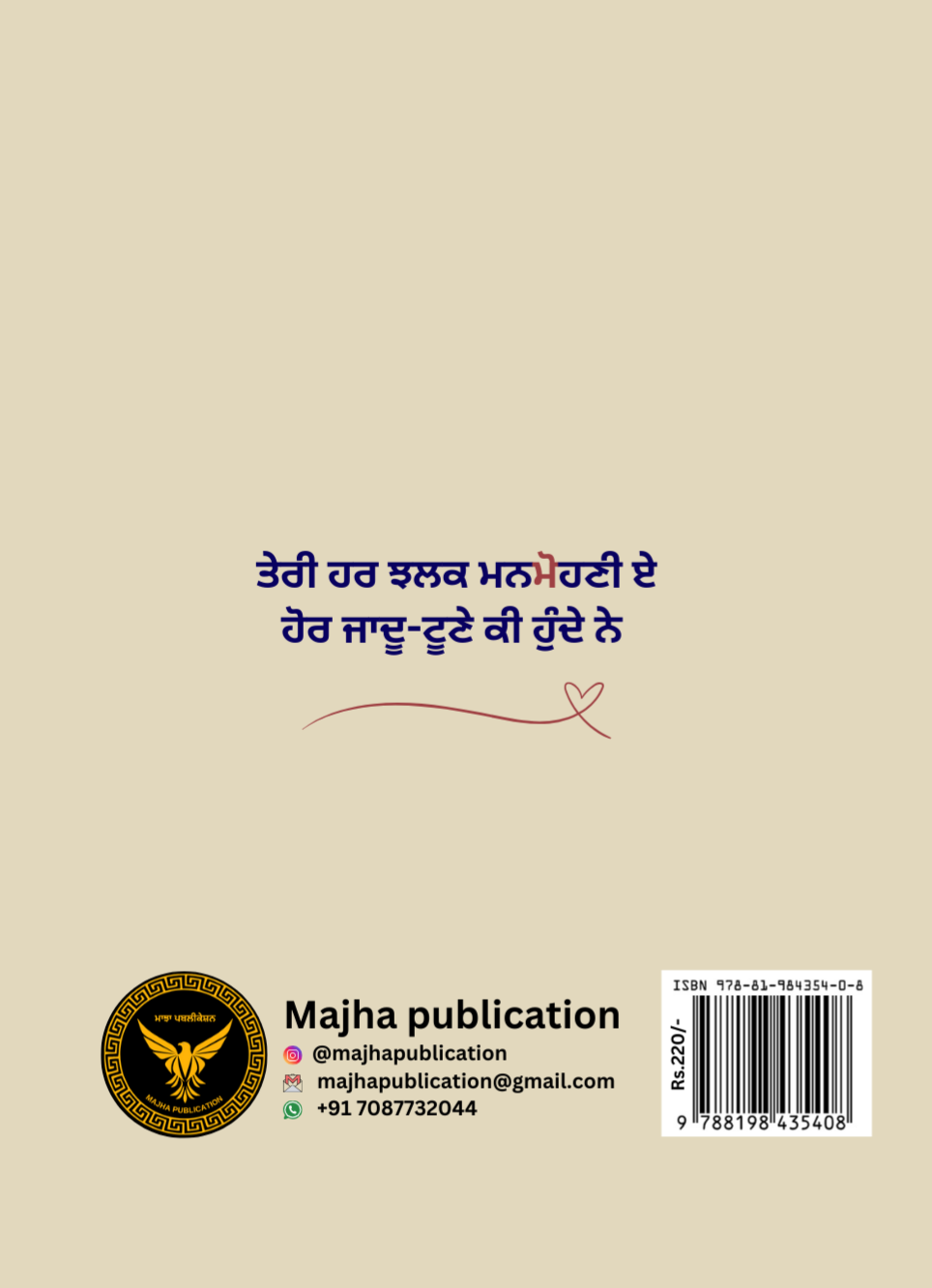 Manmohni / ਮਨਮੋਹਣੀ (punjabi poetry)