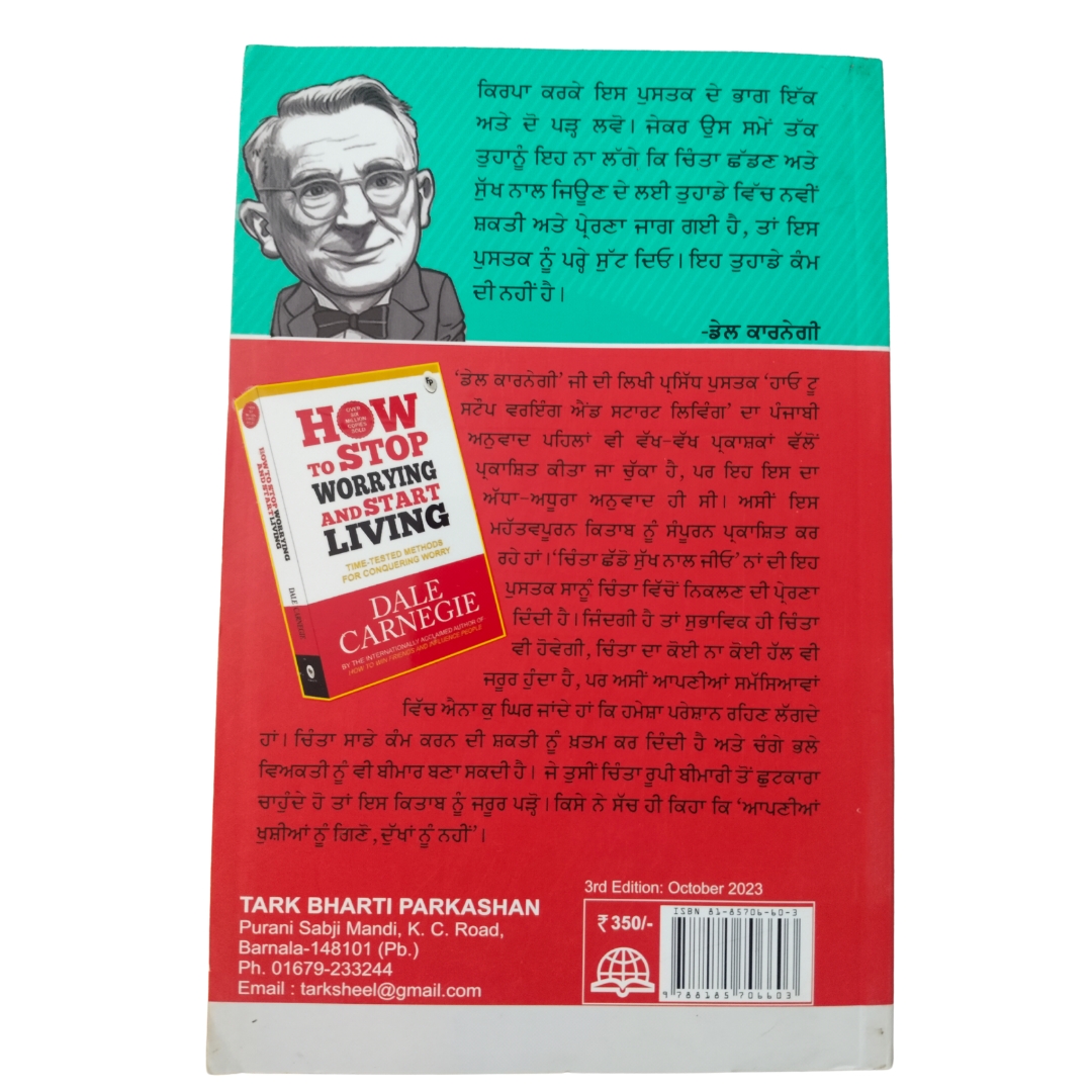 How to Stop Worrying and Start Living by Dale Carnegie | ਚਿੰਤਾ ਛੱਡੋ ਸੁੱਖ ਨਾਲ ਜੀਓ 
