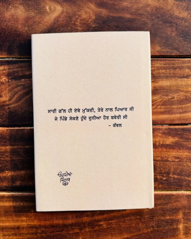 Payar Dubara Nahi Hona | by  Kanwal Sran | ਪਿਆਰ ਦੁਬਾਰਾ ਨਹੀਂ ਹੋਣਾ 