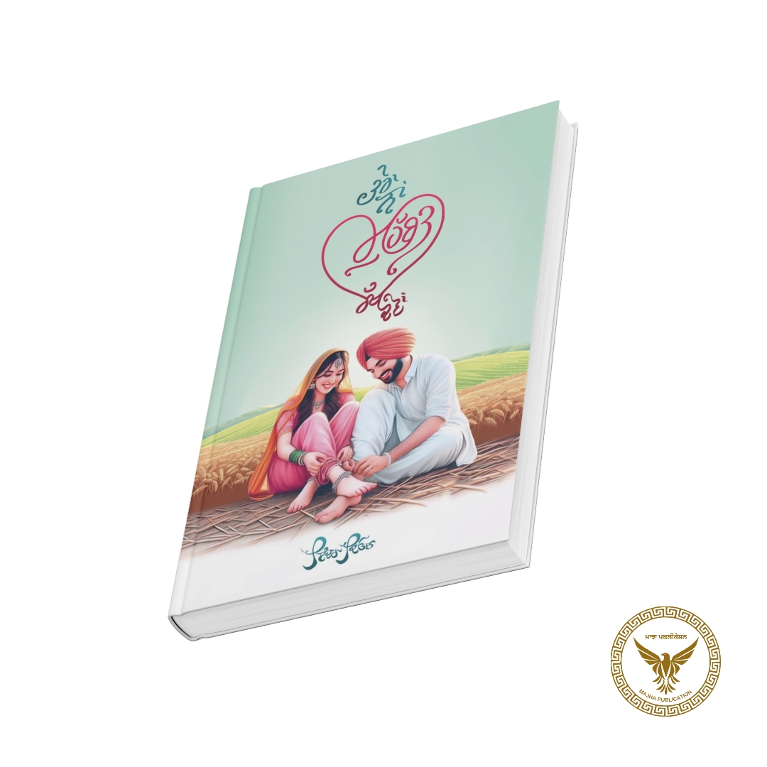 Tera Naa Mohabbat Rakh Devan | ਤੇਰਾ ਨਾਂ ਮੁਹੱਬਤ ਰੱਖ ਦੇਵਾਂ 