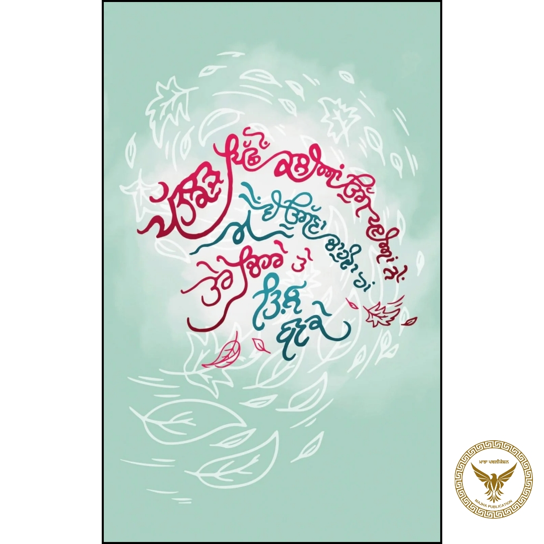 Tera Naa Mohabbat Rakh Devan | ਤੇਰਾ ਨਾਂ ਮੁਹੱਬਤ ਰੱਖ ਦੇਵਾਂ 