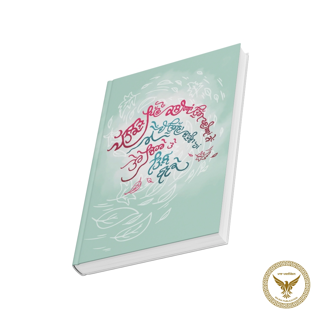 Tera Naa Mohabbat Rakh Devan | ਤੇਰਾ ਨਾਂ ਮੁਹੱਬਤ ਰੱਖ ਦੇਵਾਂ 