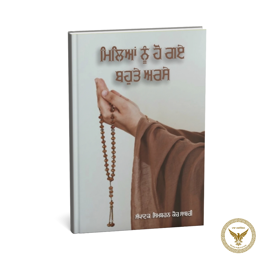 Milea Nu Hogy Bahote Arse | kav sangreh | ਮਿਲਿਆਂ ਨੂੰ ਹੋ ਗਏ ਬਹੁਤੇ ਅਰਸੇ