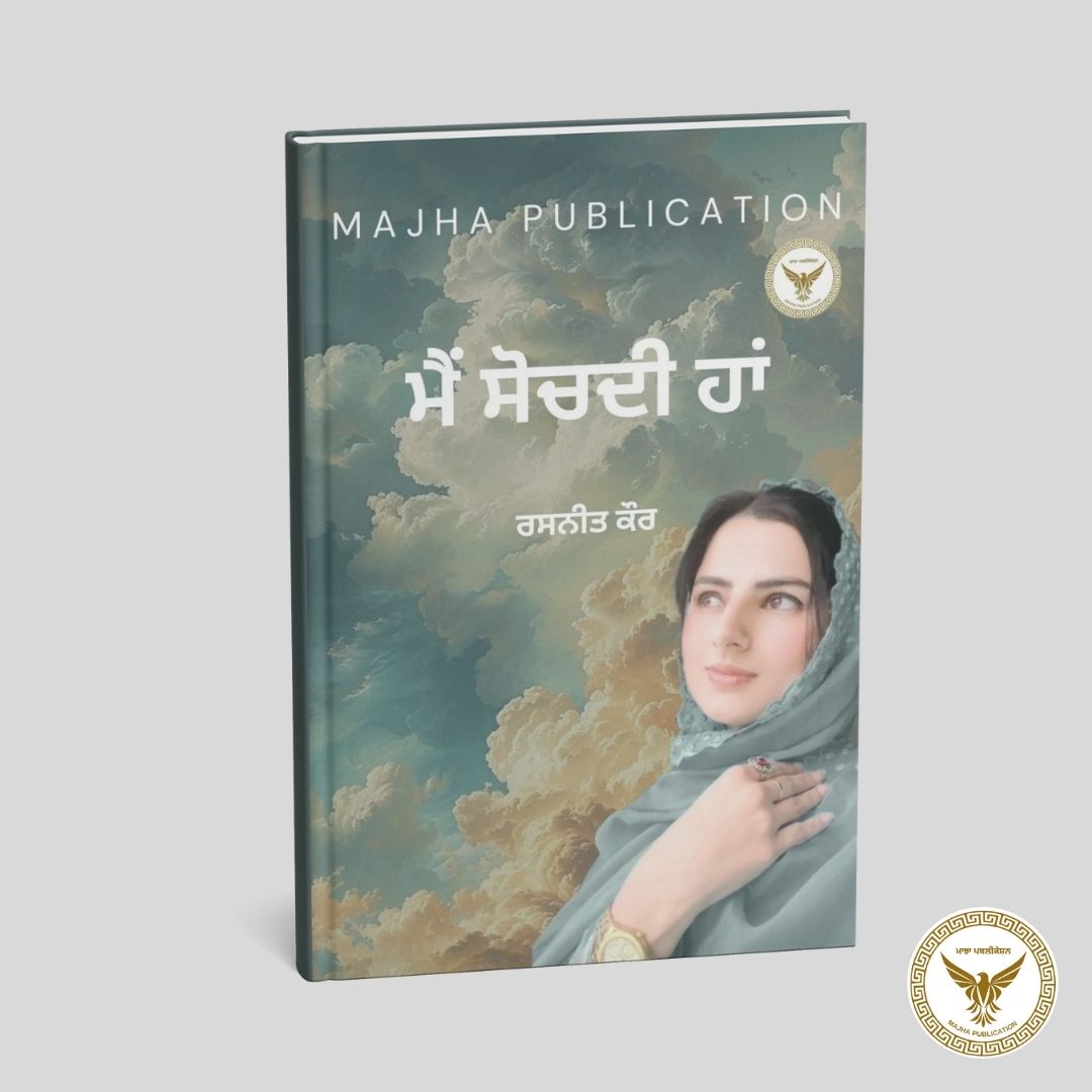 Mai Sochdi Haa | ਮੈਂ ਸੋਚਦੀ ਹਾਂ 