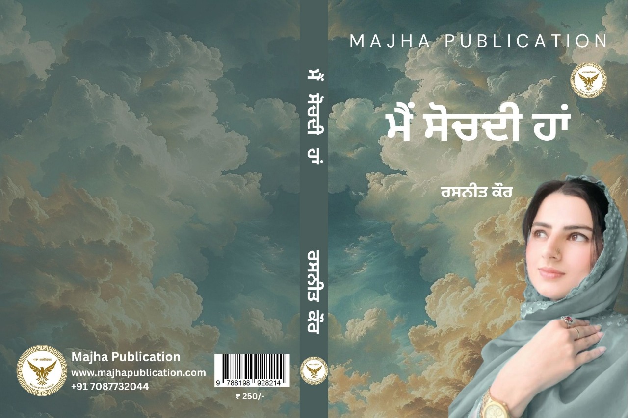 Mai Sochdi Haa | ਮੈਂ ਸੋਚਦੀ ਹਾਂ 