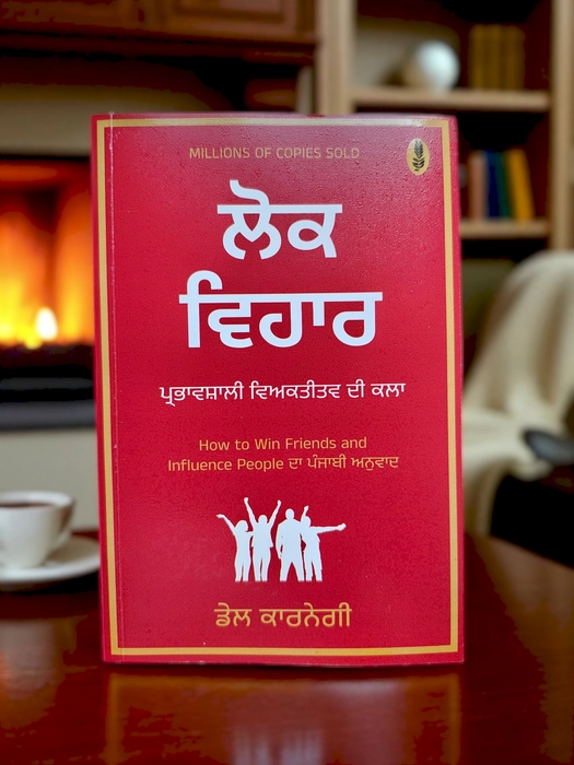Lok vihar- Dale Carnagi  | ਲੋਕ ਵਿਹਾਰ