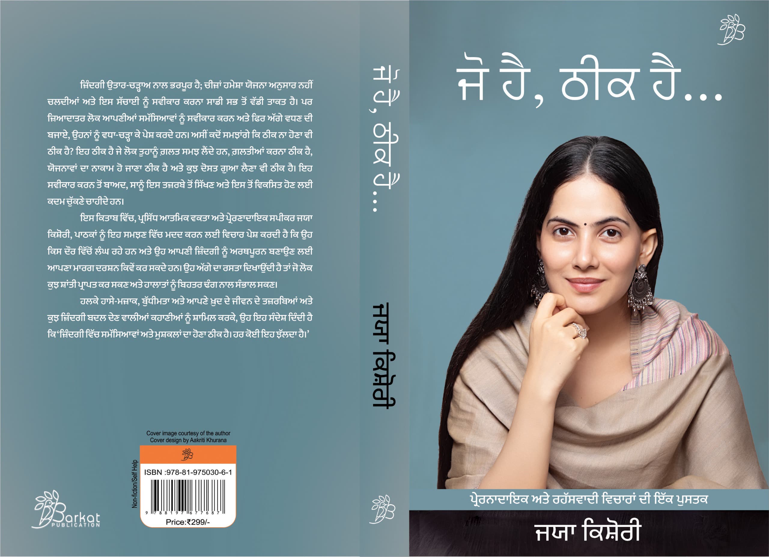 Jo Hai, Thik Hai | ਜੋ ਹੈ, ਠੀਕ ਹੈ 