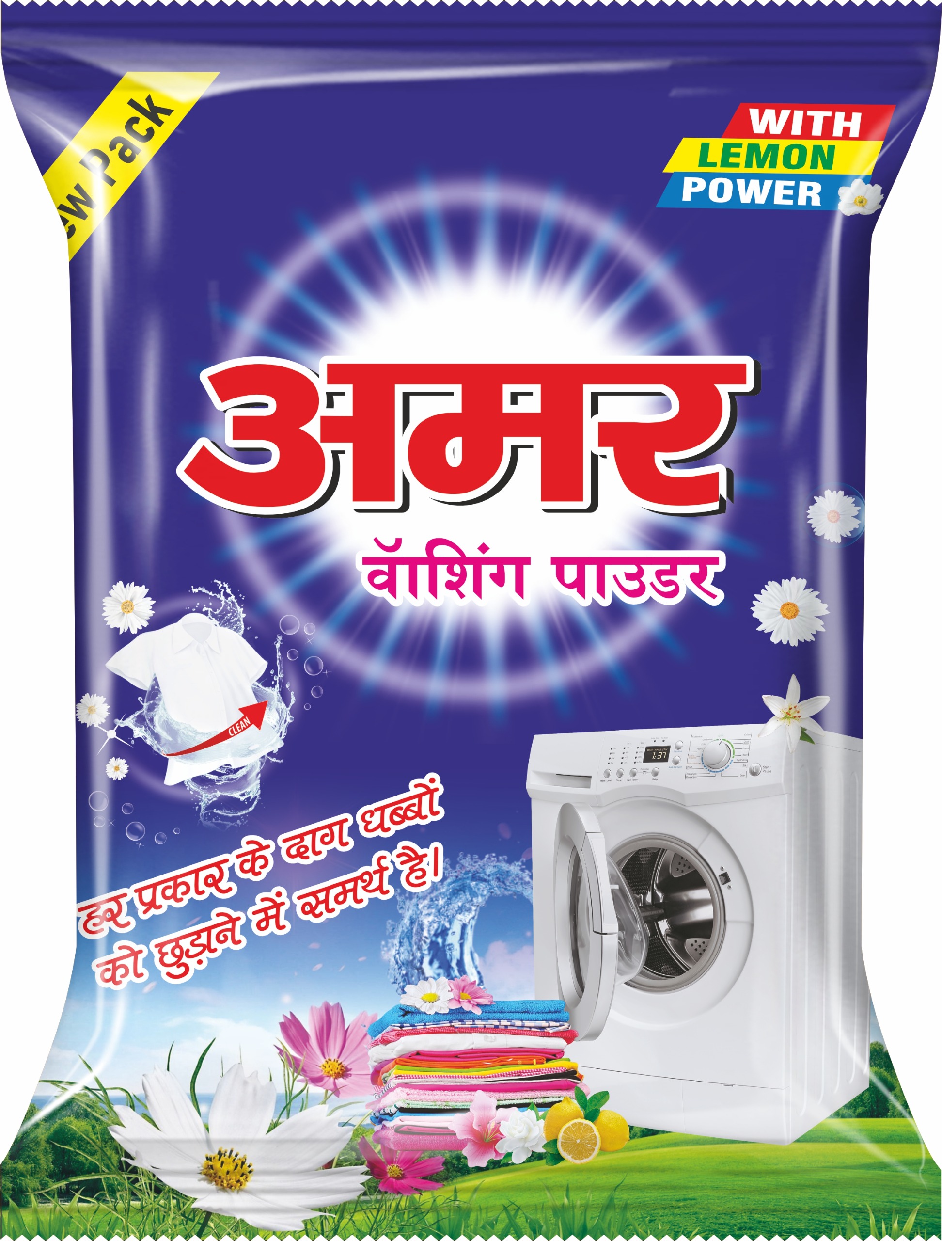 अमर वॉशिंग पाउडर 