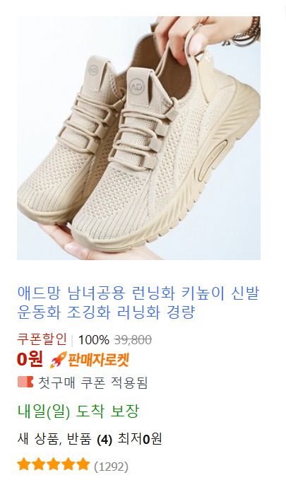 "쿠팡별다섯" 받은 운동화/스니커즈 TOP 10 (2025.06.07. 분석)