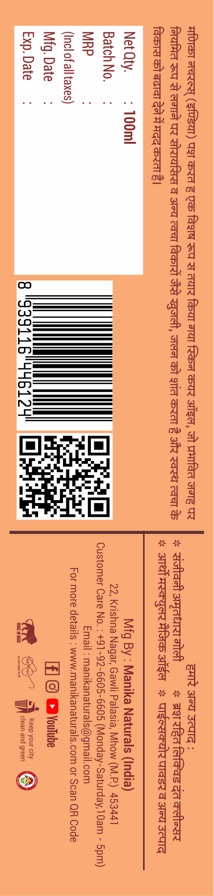 Manika Skin Cure Oil