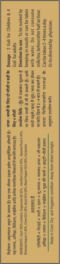 Manika Sanjeevani Amrutdhara Goli