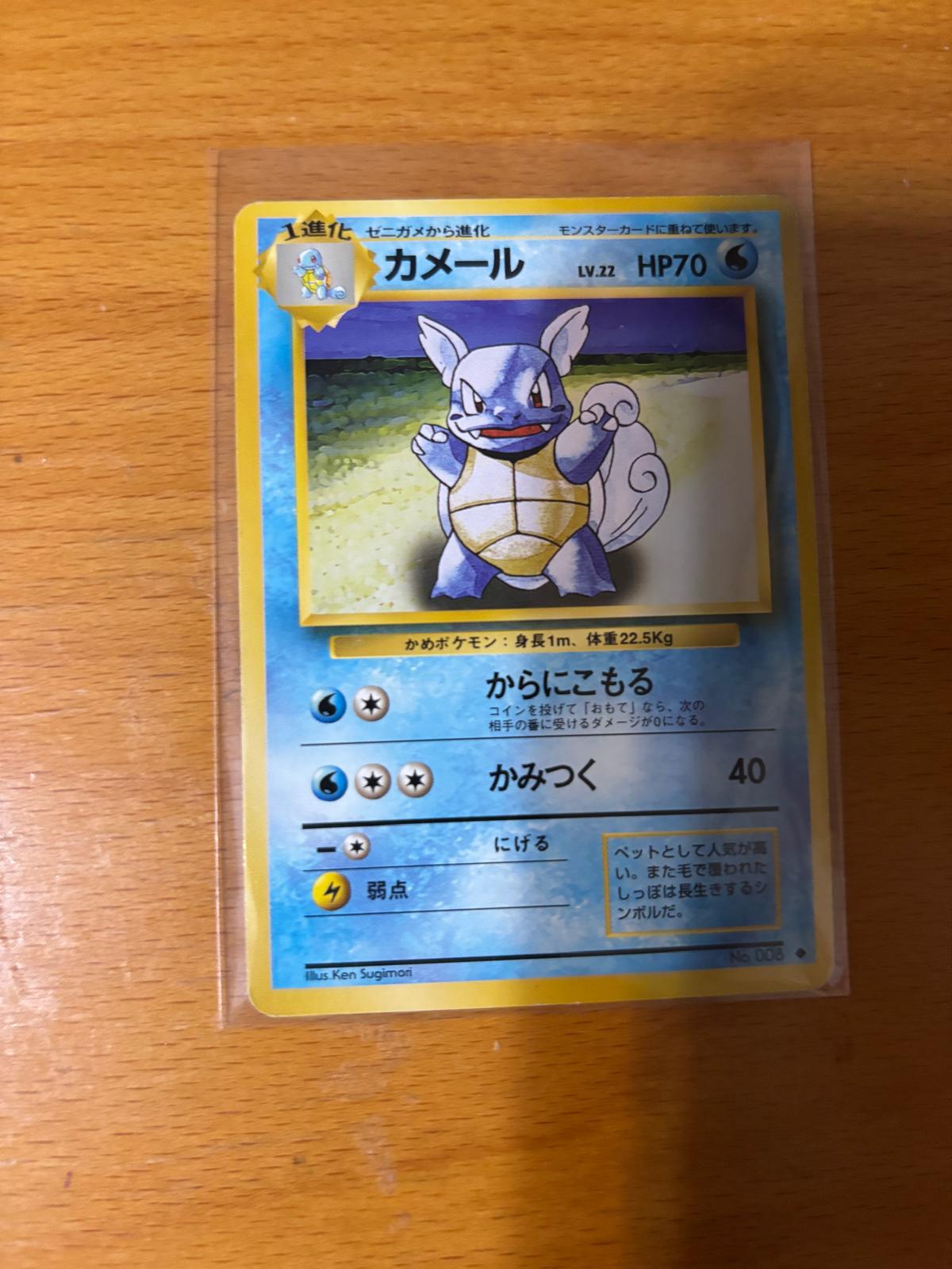 Wartortle Base set Japanese