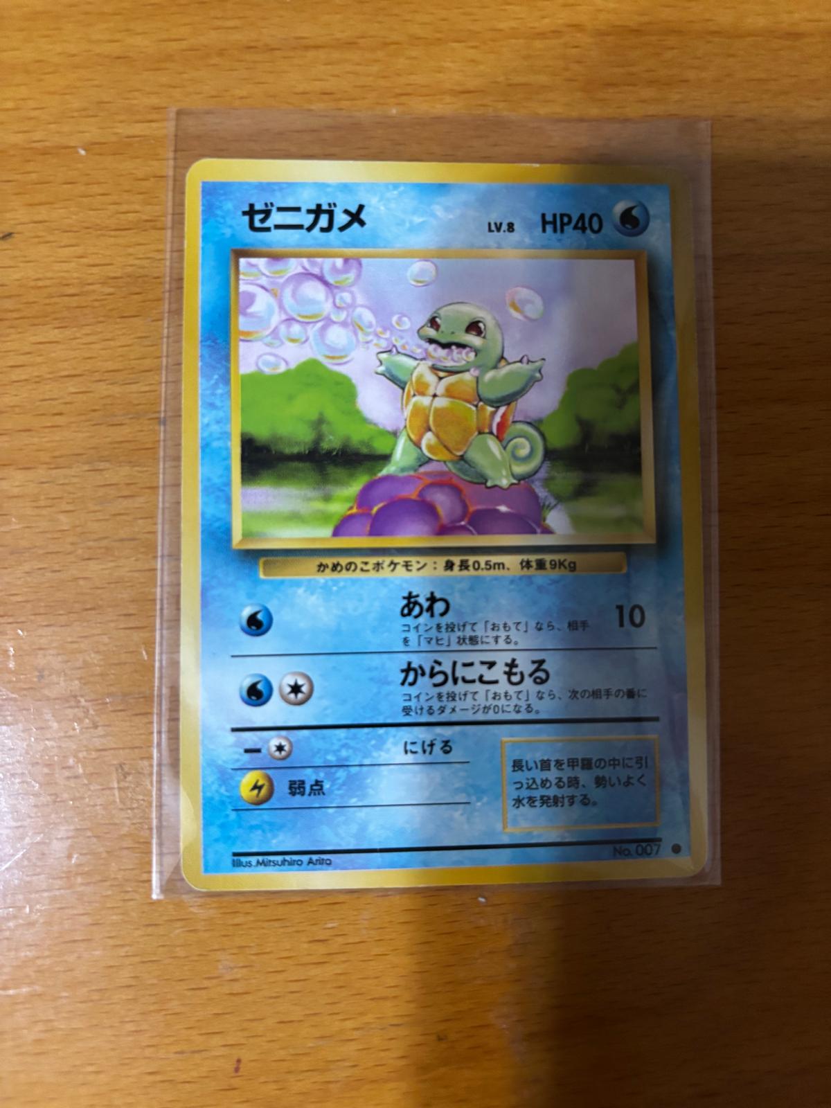 Pokémon Squirtle Card