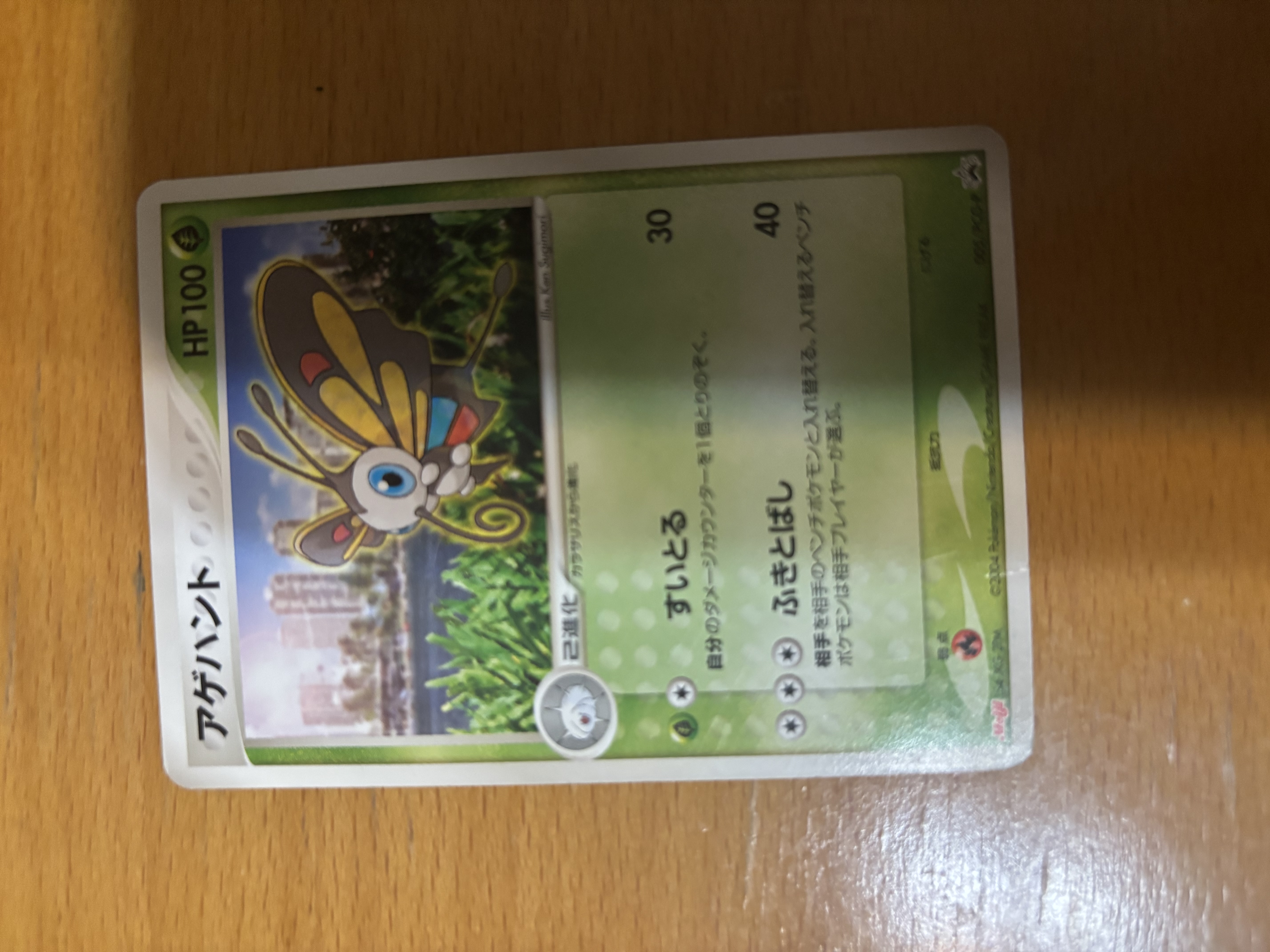 Beautifly Pokémon Card